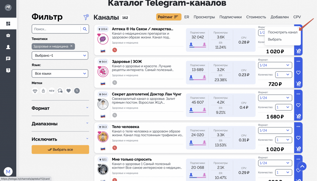 Как безопасно покупать рекламу в Telegram в 2022 – пошаговый гайд